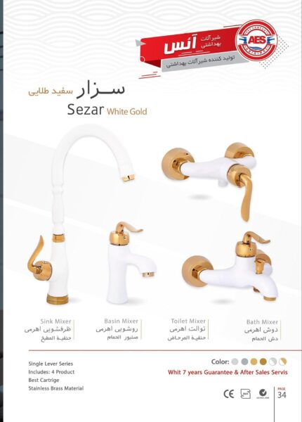 شیرآلات آئس مدل سزار سفید طلایی