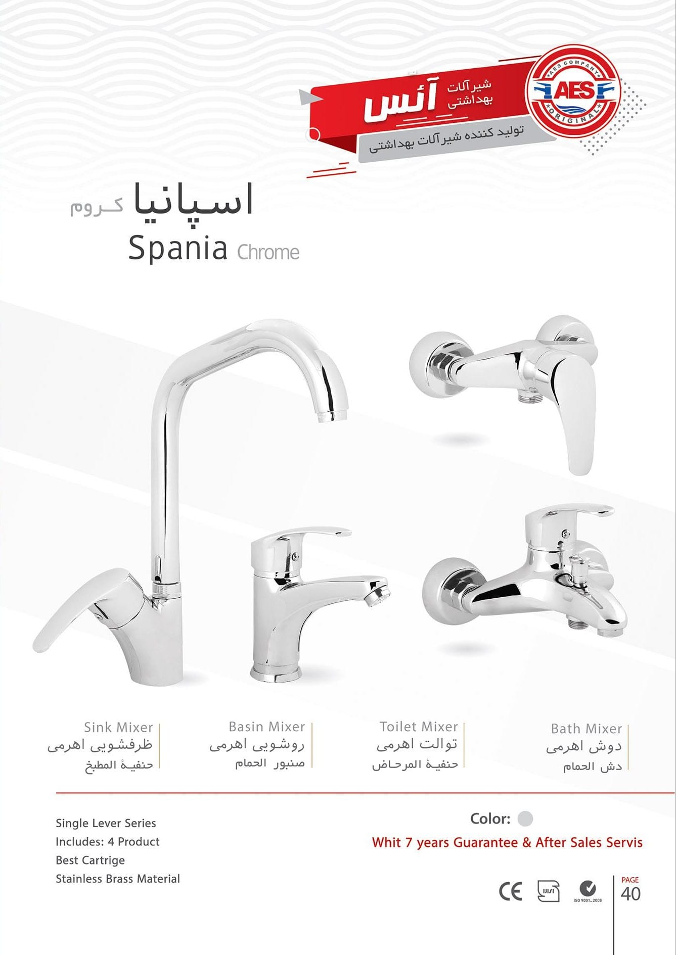 کاتالوگ شیرآلات آئس_21_1738949757891_1